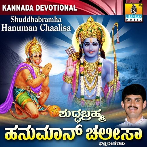 Shuddabrahma Hanuman Chaalisa