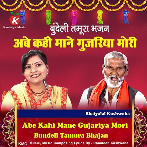 Abe Kahi Mane Gujariya Mori Bundeli Tamura Bhajan