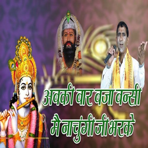 Abki Baar Baja Bansi Main Nachungi Ji Bharke (Original)