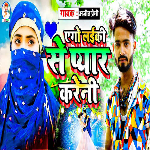 Ago Laiki Se Pyar Kareni