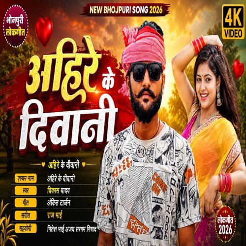 Ahir Ke Diwani