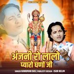 Ajani Ro Lalo Pyaro Ghano Ji