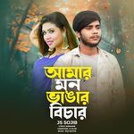 Amar Mon Vangar Bichar