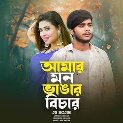 Amar Mon Vangar Bichar