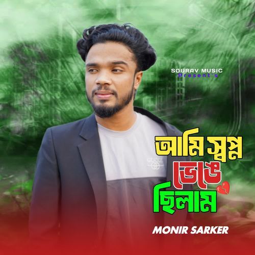 Ami Sopno Venge Chilam
