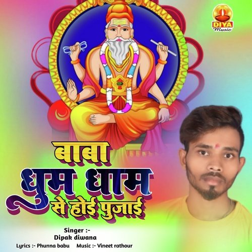 BABA DHUM DHAM SE HOI PUJAI