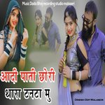 आदी पाती छोरी टनटा मु