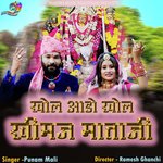 खोल आडो खोल खीमज माताजी