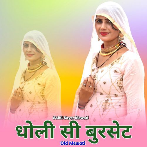 धोली सी बुरसेट ओल्ड मेवाती