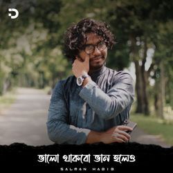 ভালো থাকবো ভান হলেও-H1o8fBVAfmQ