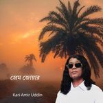 আরে দয়াল রে