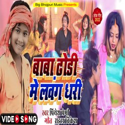 Baba Dhodi Me Lawang Dhari (Bhojpuri)-KCcNXxBGA0k