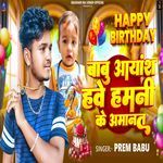 Babu Ayansh Hawe Hamani Ke Amanat