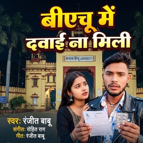 Bachoo Mein Dava Na Milee