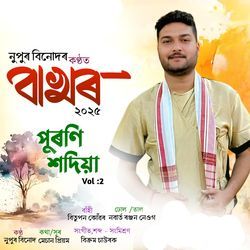 Bakhor 2025 (From "Puroni Sadiya Vol 2")