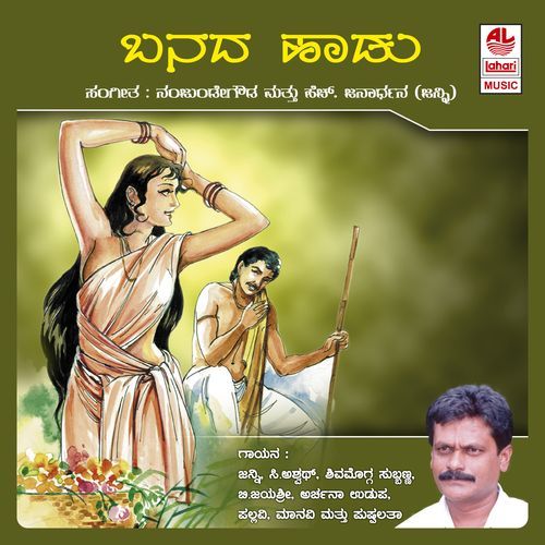 Banada Haadu - Jenu Kurubara Haadugalu