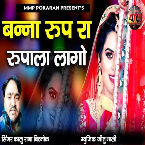 Banna Roop Ra Rupala Lago