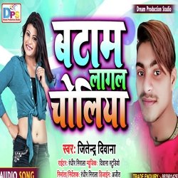Batam Lagal Choliya (Bhojpuri)