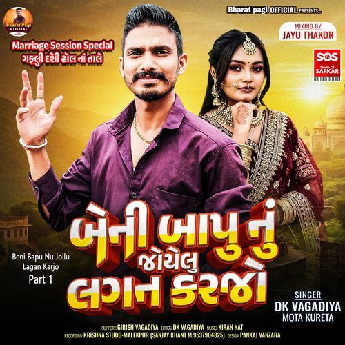 Beni Bapu Nu Joilu Lagan Karjo Part 1
