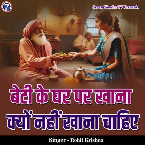 Beti Ke Ghar Par Khana Kyon Nahi Khana Chahiye