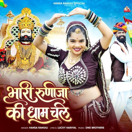 Bhaari Runija Ki Dham Chale