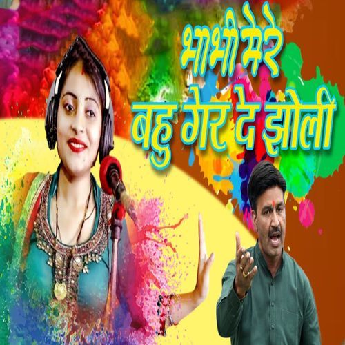 Bhabhi Mere Bahu Ger De Jholi (Original)