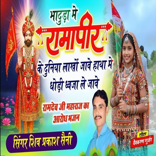 Bhadudan Me Ramapir