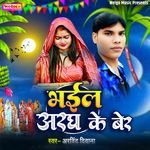 Bhail Aragh Ke Ber 