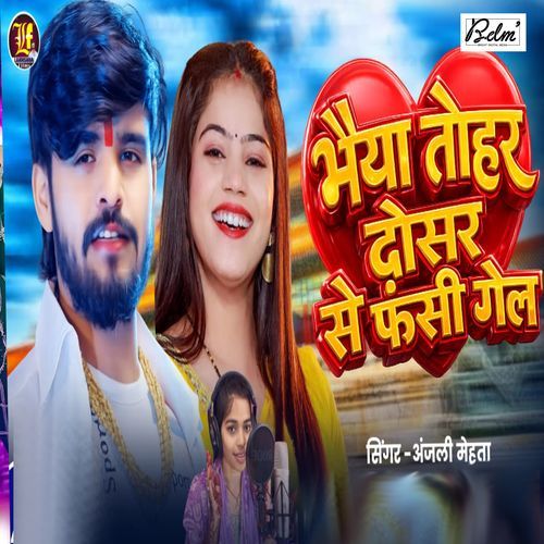 Bhaiya Tohar Dosar Se Fasi Gel