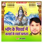 Bhola Ji Ke Bhang Ke Pisai Me