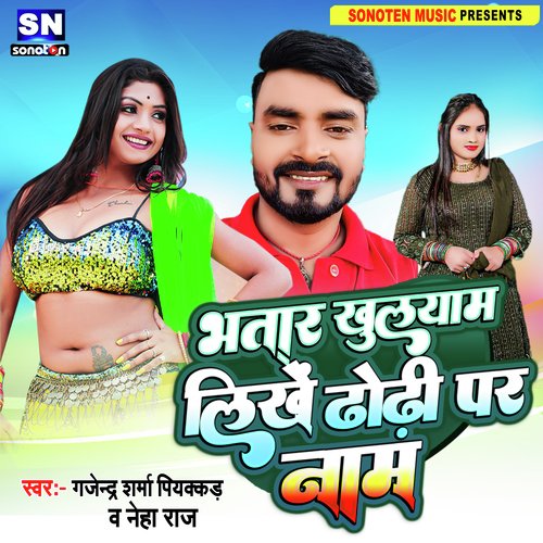 Bhatar Khulyam Likhe Dhodhi Par Naam (Bhojpuri)