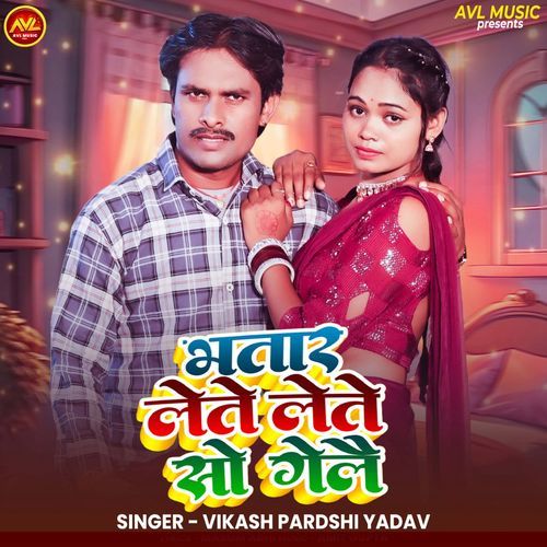 Bhatar Lete Lete So Gaile