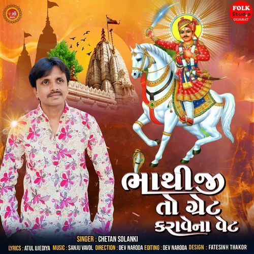 Bhathiji To Great Karave Na Vet