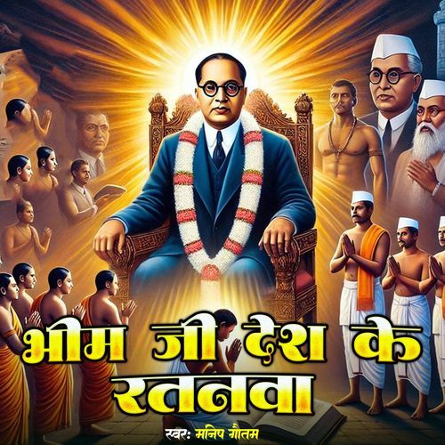 Bhim Ji Desh Ke Ratanwa