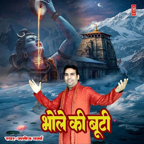 Bhole Ki Buti