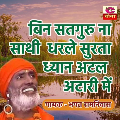 Bin Satguru Na Sathi Dharle Surta Dhyan