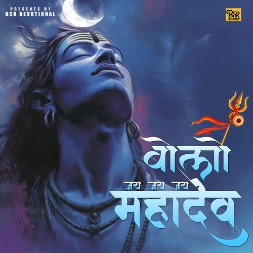 Bolo Jai Jai Jai Mahadev