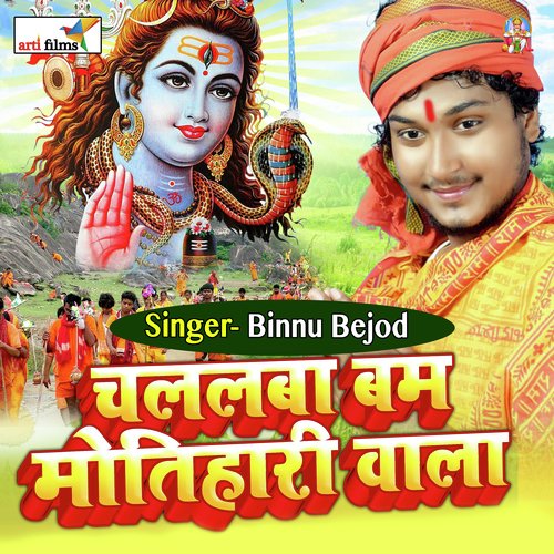 CHALE NA BHOLE BABA KI GHAR HE