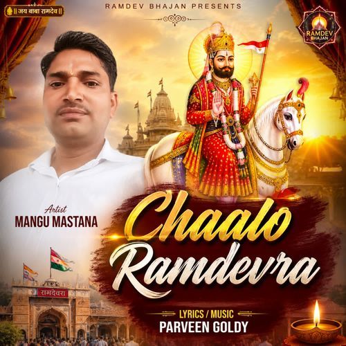 Chaalo Ramdevra