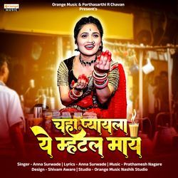 Chaha Pyaala Ye Mhantla Maay