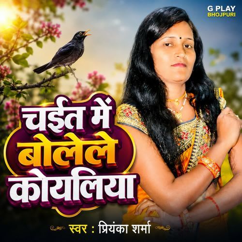 Chaita Me Bolele Koyaliya
