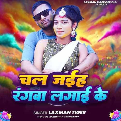 Chal Jaiha Rangwa Lgai Ke