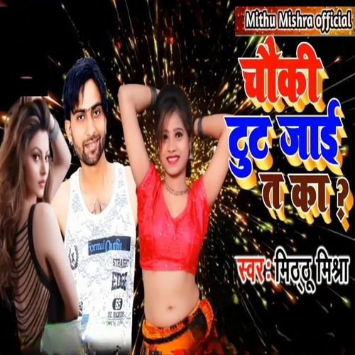 Chauki Tut Gail T Ka