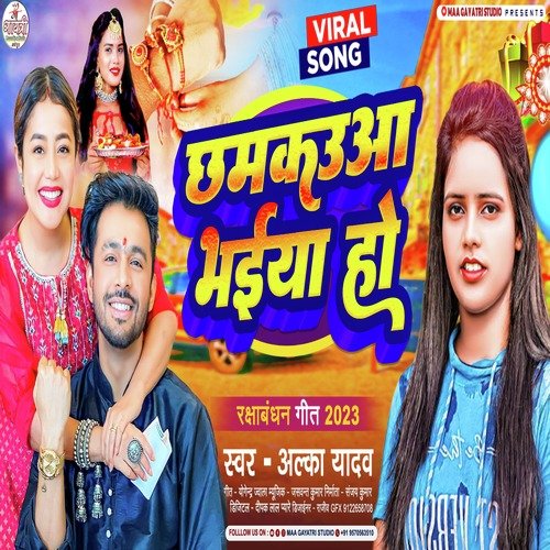 Chhamkauwa Bhaiya Ho