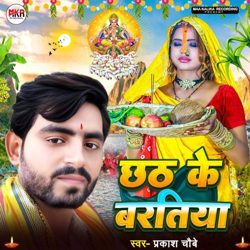 Chhath Ke Baratiya