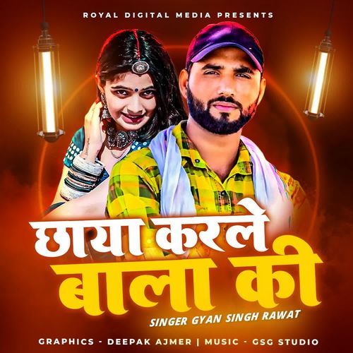 Chhaya Kar Le Bala Ki