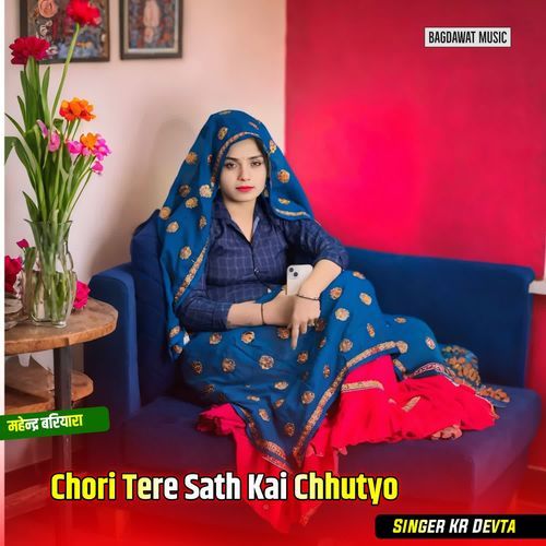Chori Tere Sath Kai Chhutyo