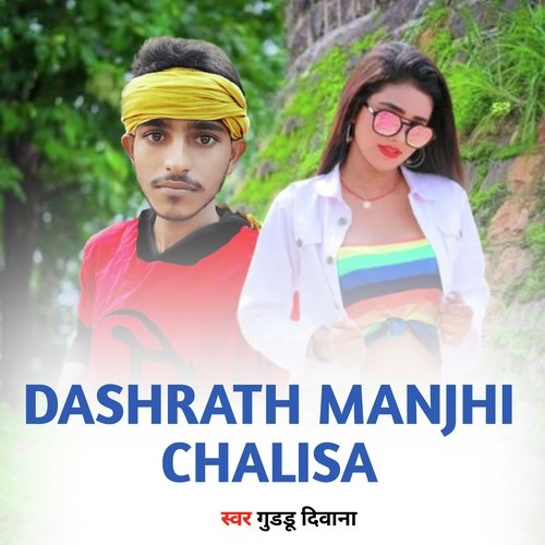 DASHRATH MANJHI CHALISA