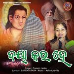 Dayakara He Bare Dayasagara