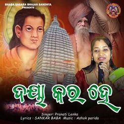 Dayakara He Bare Dayasagara